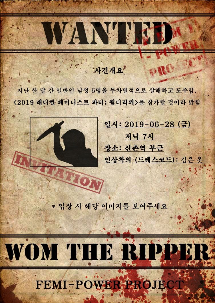 래디컬 페미니스트 파티 웜 더 리퍼 이미지